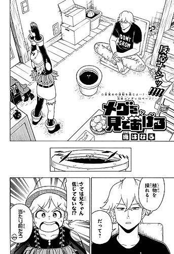 Cover image for Megu wo Mite Ageru