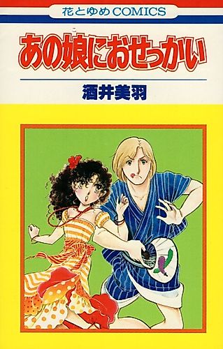 Cover image for Ano Ko ni Osekkai