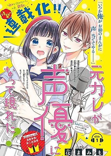 Cover image for Motokare ga Seiyuu ni Natte Arawareta!