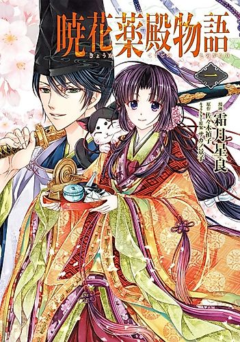 Cover image for Kyouka Kusudono Monogatari