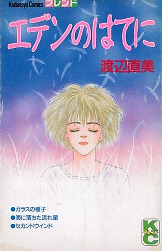 Cover image for Eden no Hate ni