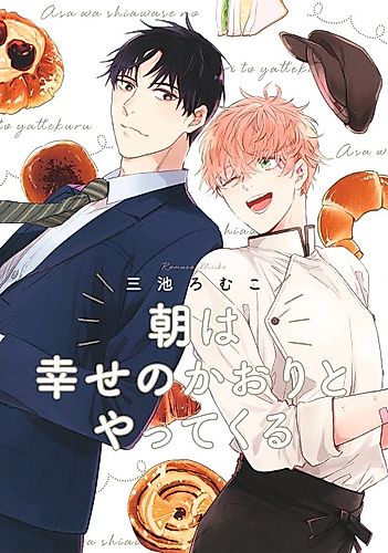 Cover image for Asa wa Shiawase no Kaori to Yattekuru