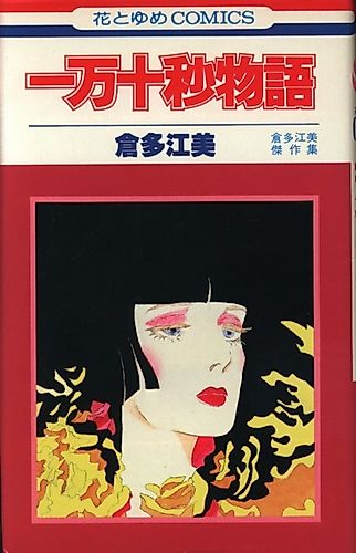 Cover image for Ichimanjuu Byou Monogatari
