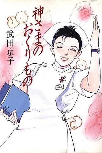 Cover image for A Gift From God