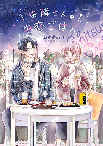 Cover image for Otonari-san to Shitsuren Gohan