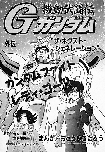 Cover image for Kidou Butouden G Gundam Gaiden: The Next Generation