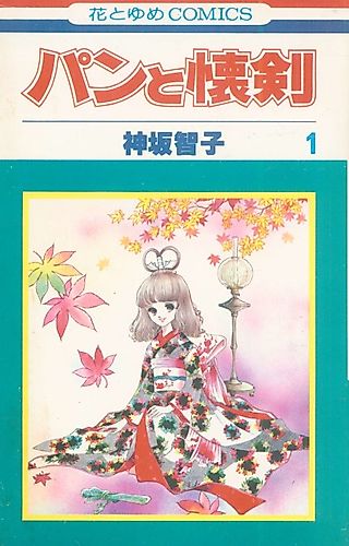 Cover image for Pan to Kaiken