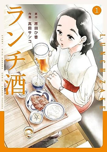 Cover image for Lunch Sake