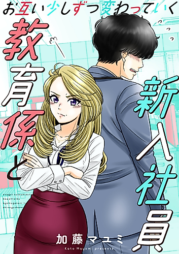 Cover image for The Mentor and the New Employee Who Gradually Change Each Other