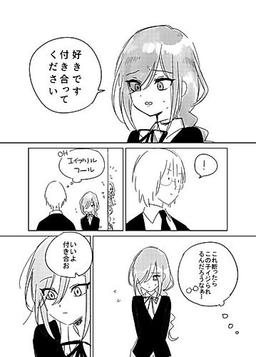 Cover image for The Story of a Boy Who Was Confessed to on April Fool’s Day and Tricked.