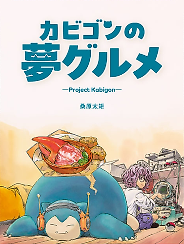 Cover image for Snorlax’s Dream Gourmet