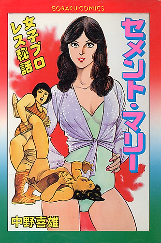 Cover image for Cement Marie