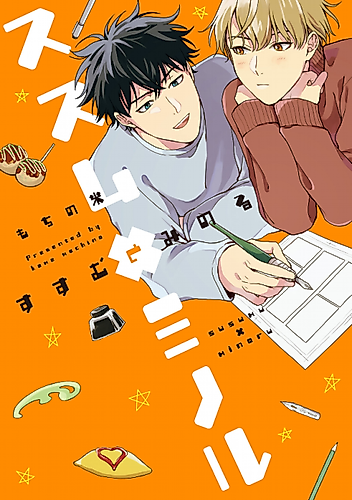 Cover image for Susumu×Minoru