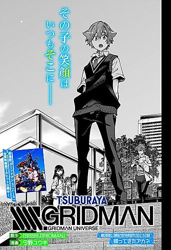 Cover image for SSSS.GRIDMAN Gekijouban Koukai Kinen Tokubetsu Yomikiri 52.52 Hanashi
