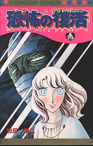 Cover image for Horror Resurrection