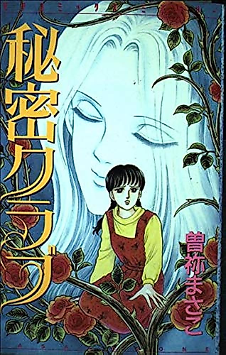 Cover image for The Secret Club