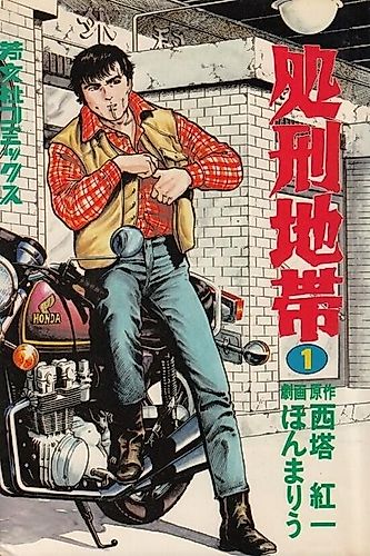 Cover image for Shokei Chitai
