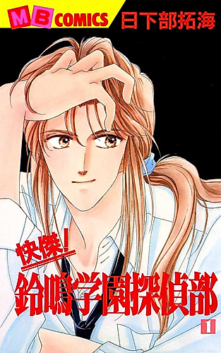 Cover image for Suzunari High School Detective Club