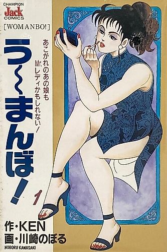 Cover image for Umanbo!