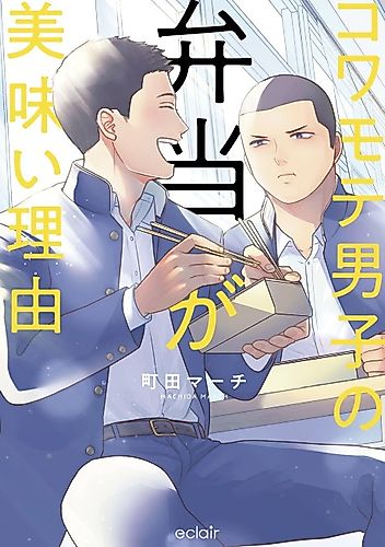 Cover image for Kowamote Danshi no Bentou ga Umai Riyuu