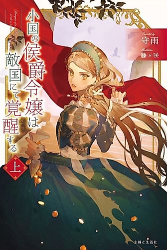 Cover image for A Young Lady Finds Her True Calling Living With the Enemy