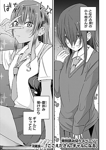 Cover image for Kogoeda-san, Gyaru ni Naru