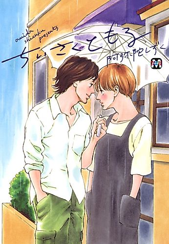 Cover image for Chiisaku Tomoru