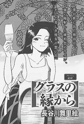 Cover image for Glass no Fuchi Kara