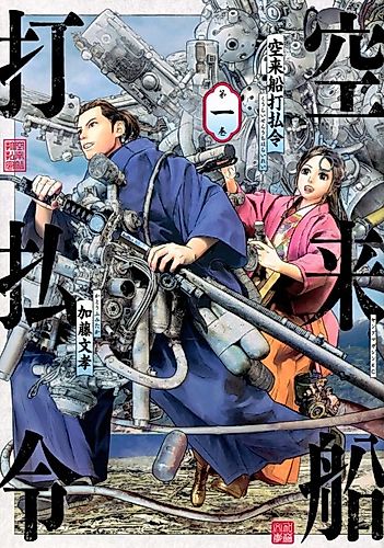 Cover image for Edict To Repel The Skyborne Ship