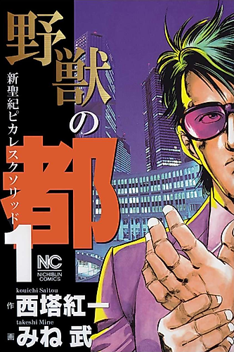 Cover image for Yajuu no Miyako