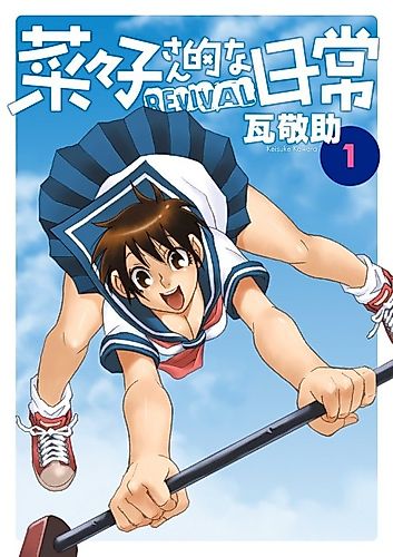 Cover image for Nanako-san's Daily Life REVIVAL