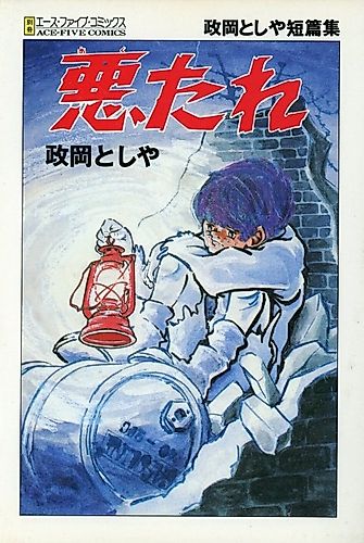 Cover image for Evil