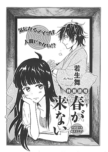 Cover image for Haru ga Konai
