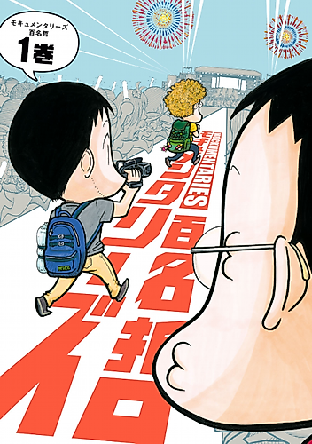 Cover image for Mockumentaries