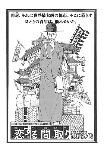 Cover image for Koisurumadori