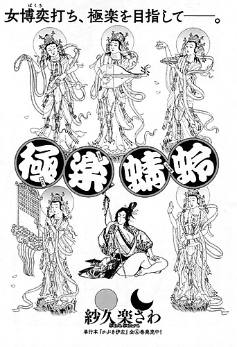 Cover image for Gokuraku Tonbo