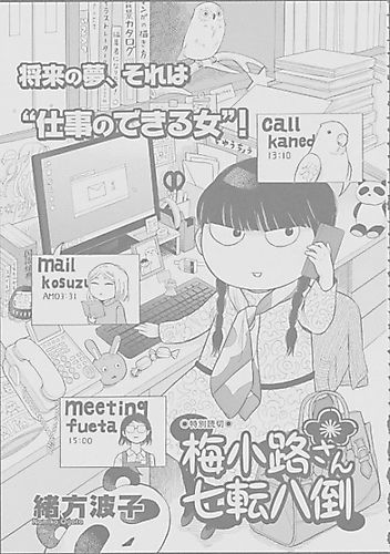 Cover image for Umekouji-san Shichitenhattou