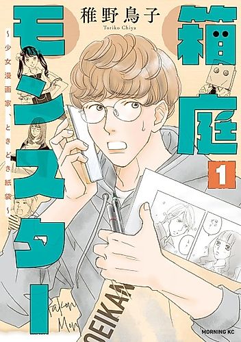 Cover image for Hakoniwa Monster
