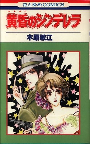 Cover image for Twilight Cinderella