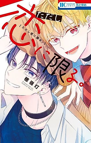 Cover image for Hanahime to Iwato no Ou