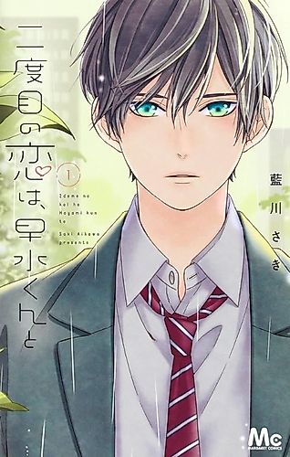 Cover image for Nidome no Koi wa, Hayami-kun to