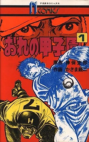 Cover image for Ore no Koushien