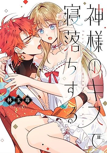 Cover image for Fall Asleep with God's Kiss