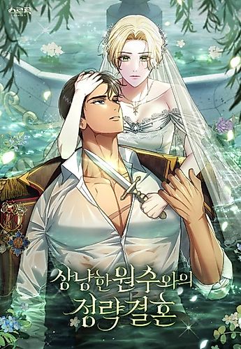 Cover image for My Sweet Enemy, Thy Name Is Husband
