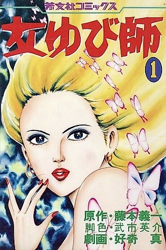 Cover image for Onna Yubishi