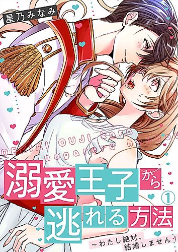Cover image for How to Escape from a Smitten Prince -I Will Never Marry You!-