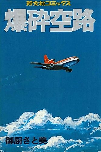 Cover image for Bakusai Kuro