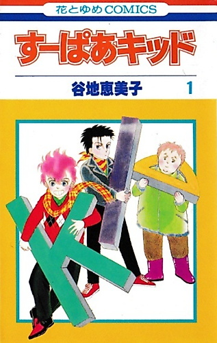 Cover image for Super Kid