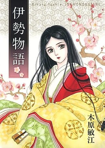 Cover image for Ise Monogatari