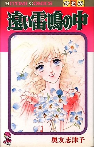 Cover image for Tooi Ranmei no Naka
